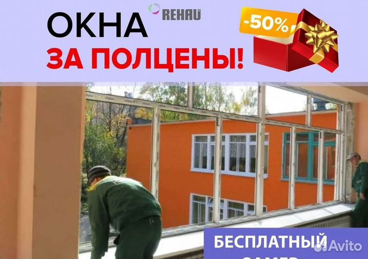 Окна на заказ