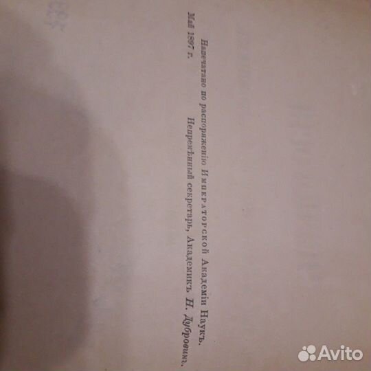 Сборник Черногория том 2 часть 1 (1875год) антиква