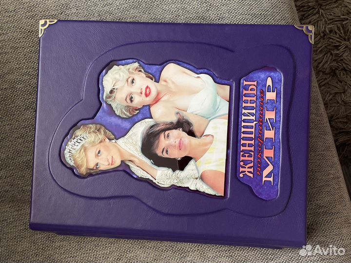 Книга «Женщины, покорившие мир»