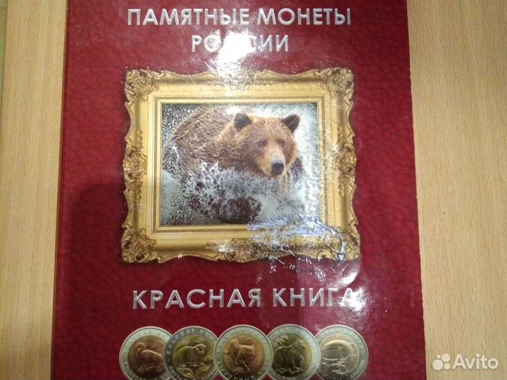 Монеты Красная Книга