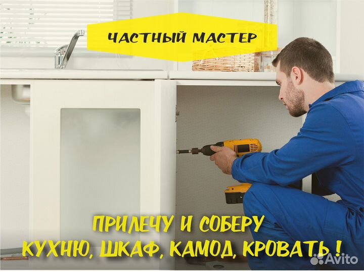 Сборка мебели.Сборка кухни.Сборщик мебели