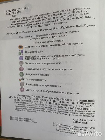 Литература 6 класс