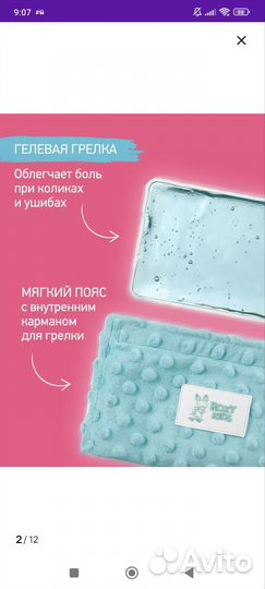 Гелевый антиколиковый пояс Roxy Kids