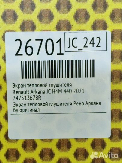 Экран тепловой глушителя Renault Arkana JC H4M 440
