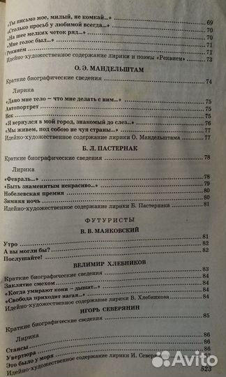 Книга для подготовки к сочинениям