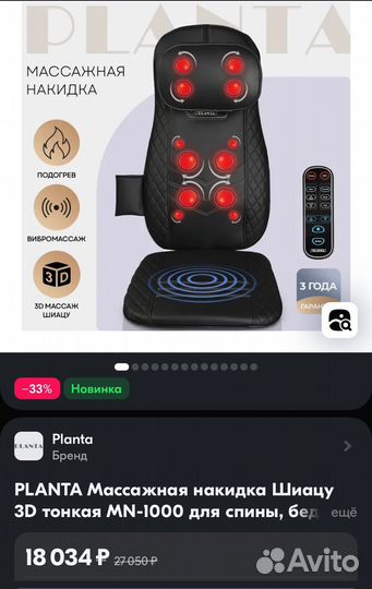 Массажная накидка