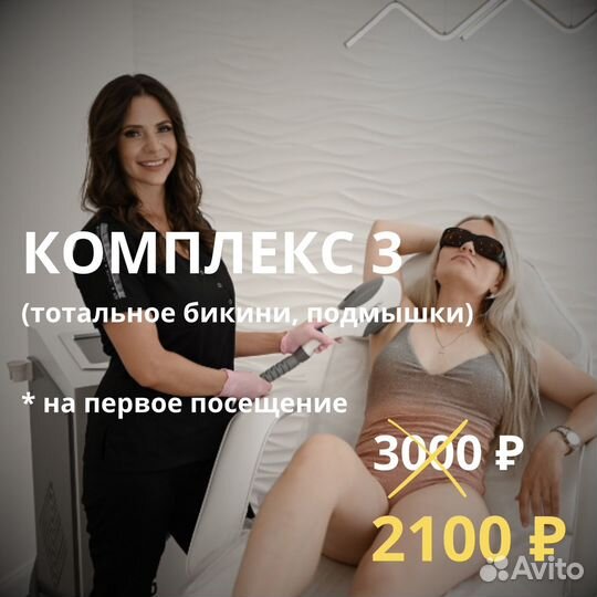 Лазерная эпиляция Гатчина