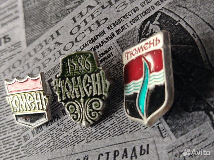 Значки СССР.Тюмень.цена за все