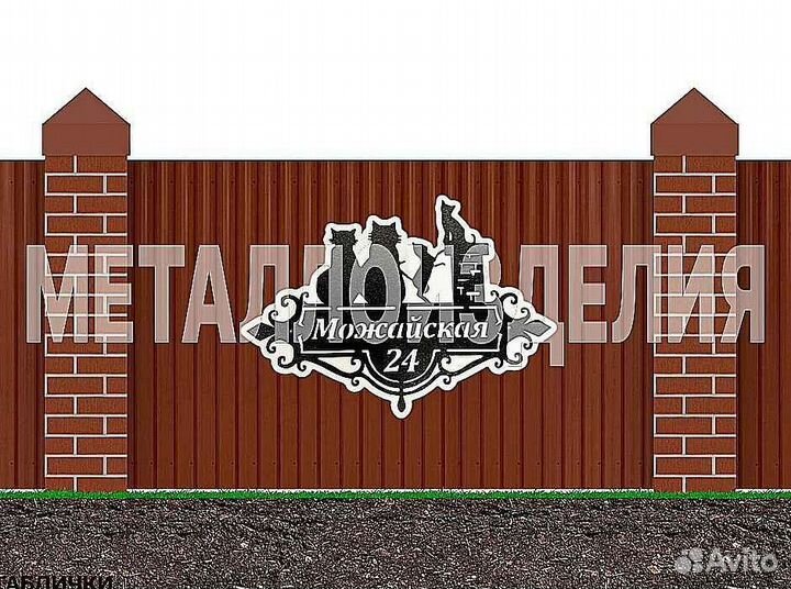 Адресные таблички на дом