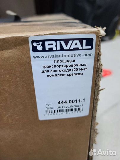 Подкаты Rival