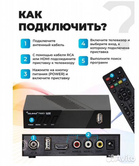 Тв ресивер Selenga DVB-T2 T68D для бесплатного тв