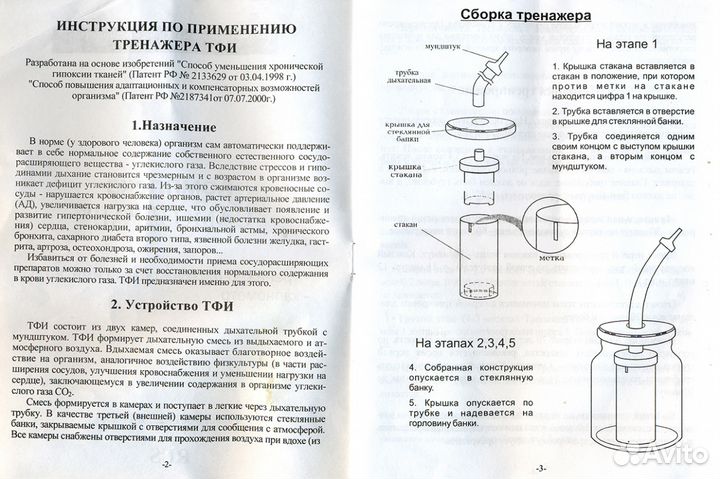 Дыхательный тренажер 