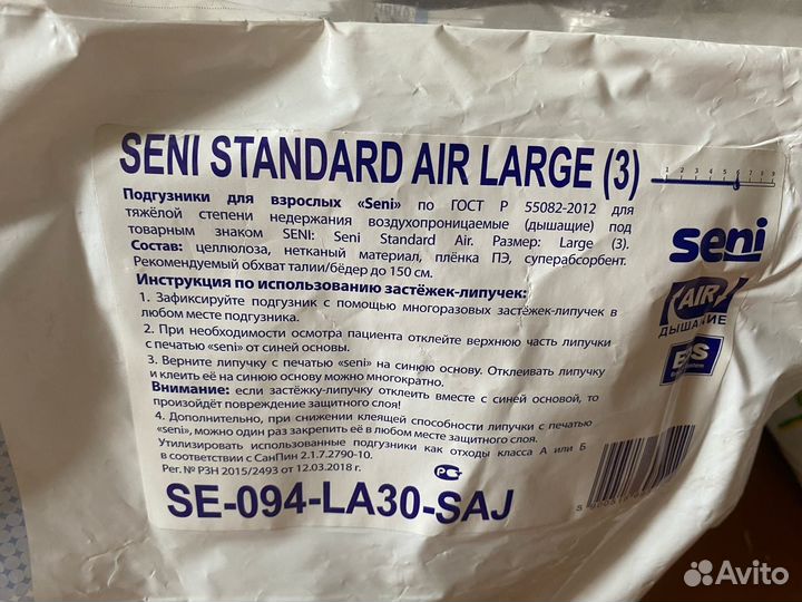 Подгузники для взрослых seni 3