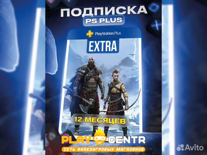 Подписка PS Plus Extra на 12 месяцев