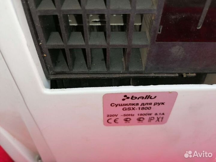 Рукосушитель б/у