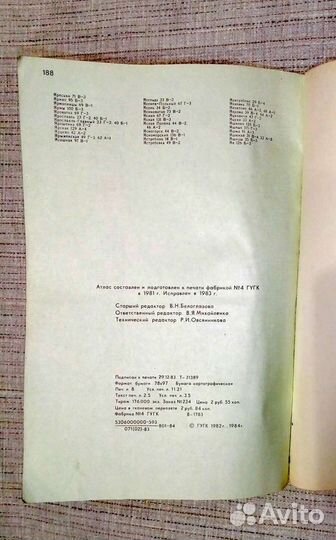 Атлас железных дорог СССР