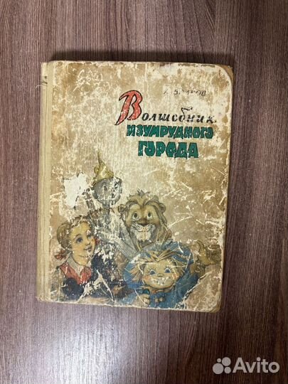 А. Волков. Волшебник изумрудного города 1960 год
