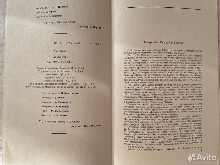 Миланский театр «Ла Скала» в Москве