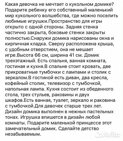 Домик кукольный дерево