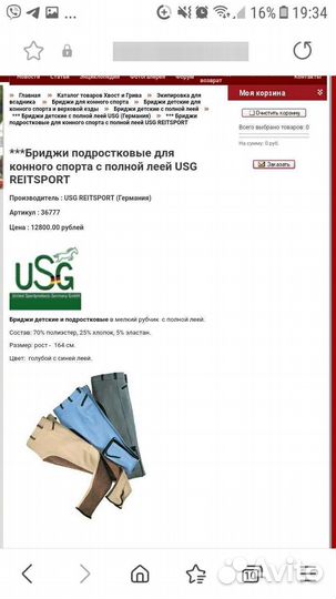 Бриджи для верховой езды детские