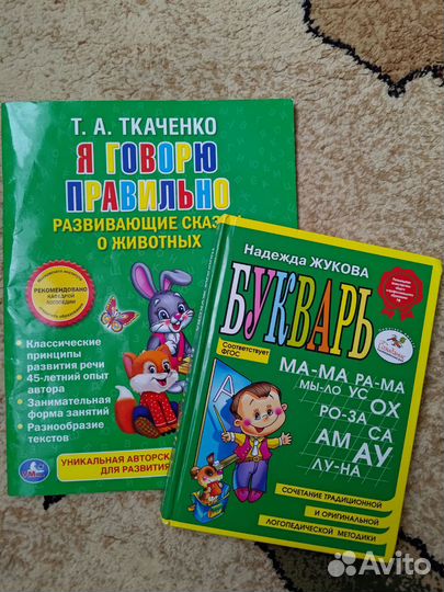 Букварь Жукова