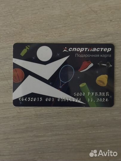 Подарочная карта спортмастер