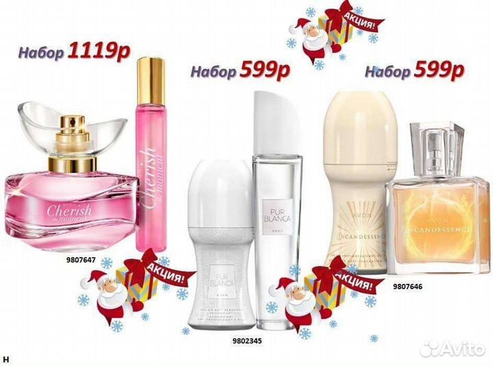 Avon по закупке Эйвон