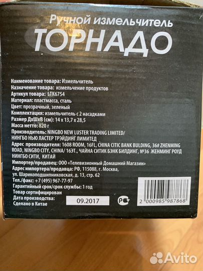 Ручной измельчитель Торнадо Leomax