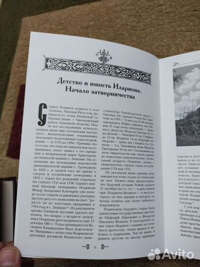 Жизнеописание Троекуровского затворника