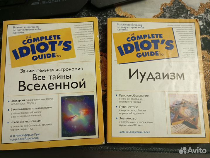 Из серии книг «The Complete Idiot's Guide