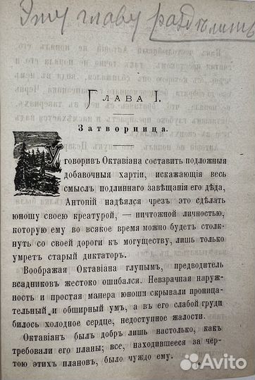 Шаховская Л. Молодость Цезаря роман, ч.2, 1886г
