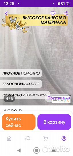 Тюль новая