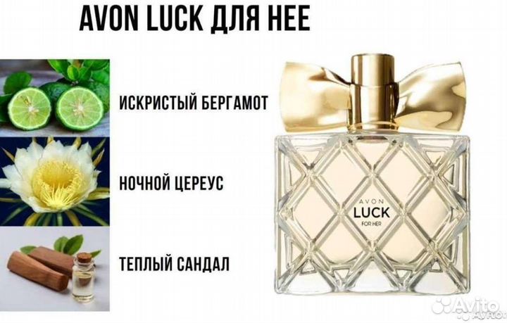 Avon Luck Эйвон Лак парфюмерная вода 50 мл