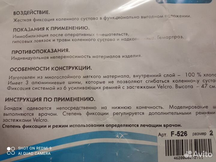 Бандаж для коленного сустава - 