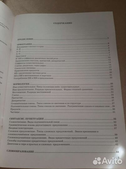 Русский язык егэ в схемах и таблицах 2022