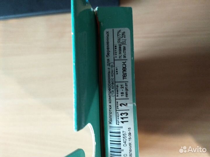 Колготки компрессионные для беременных