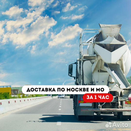 Бетон м300