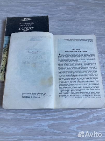 Толкин хоббит или туда и обратно 1990 год