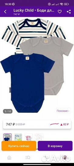 Боди для мальчика 68