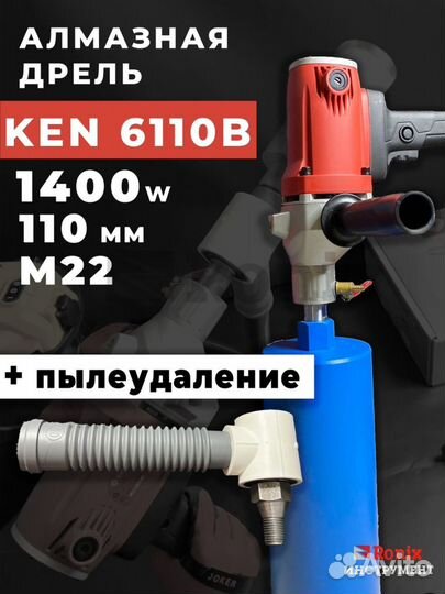 Дрель Ken 6110