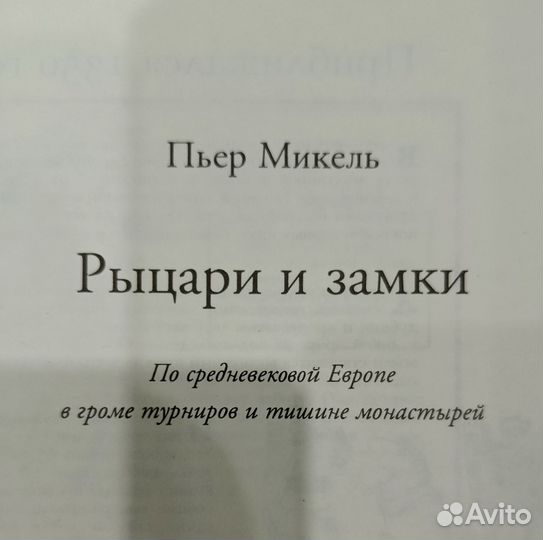 Рыцари и замки