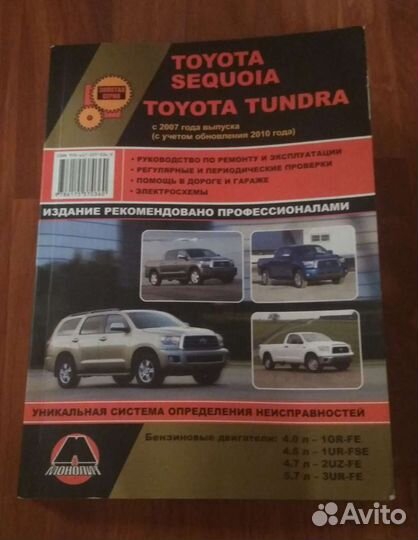 Руководство по ремонту и эксплуатации Toyota Sequo