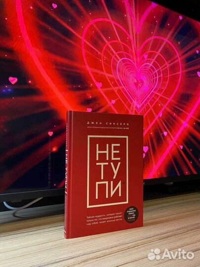 Книга не тупи