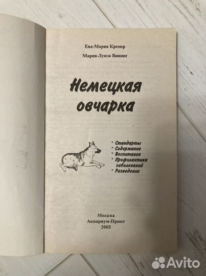 Немецкая овчарка книга