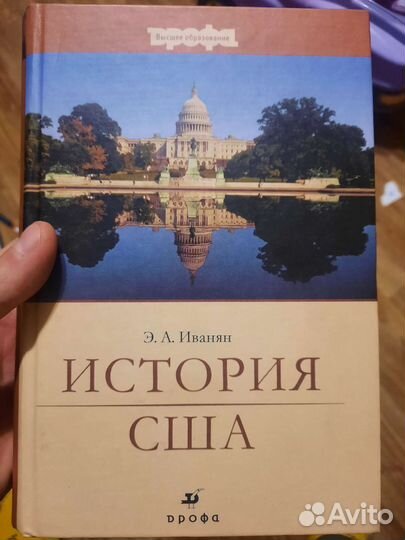 Иванян История США