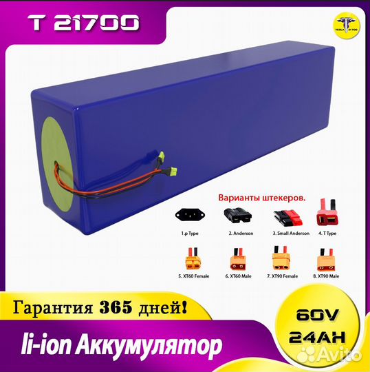 Аккумулятор для Электровелосипеда 60v 24Ah