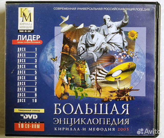 Электронная энциклопедия Кирилла и Мефодия