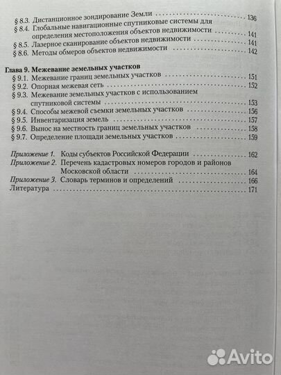 Градостроительный кадастр с основами геодезии