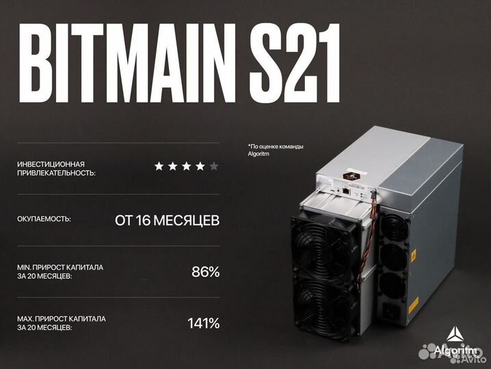 Asic майнер Bitmain S21 РФ гтд / 200 TH/S