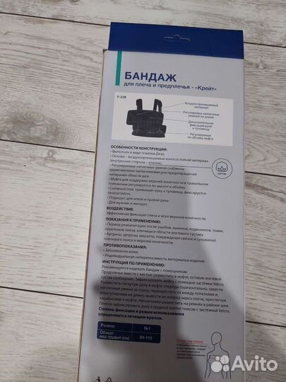 Бандаж для плеча и предплечья
